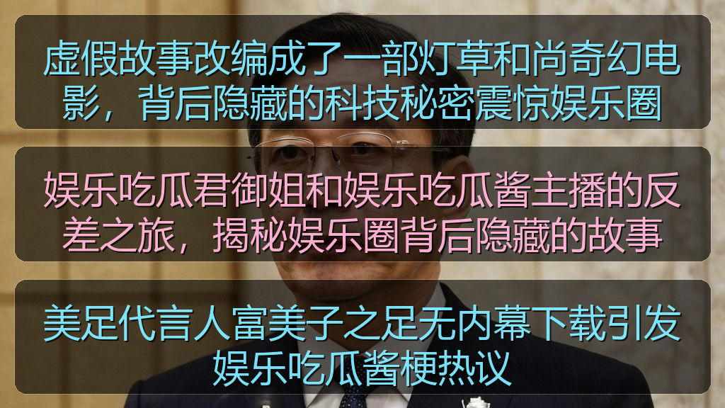 美足代言人富美子之足无内幕下载引发娱乐吃瓜酱梗热议